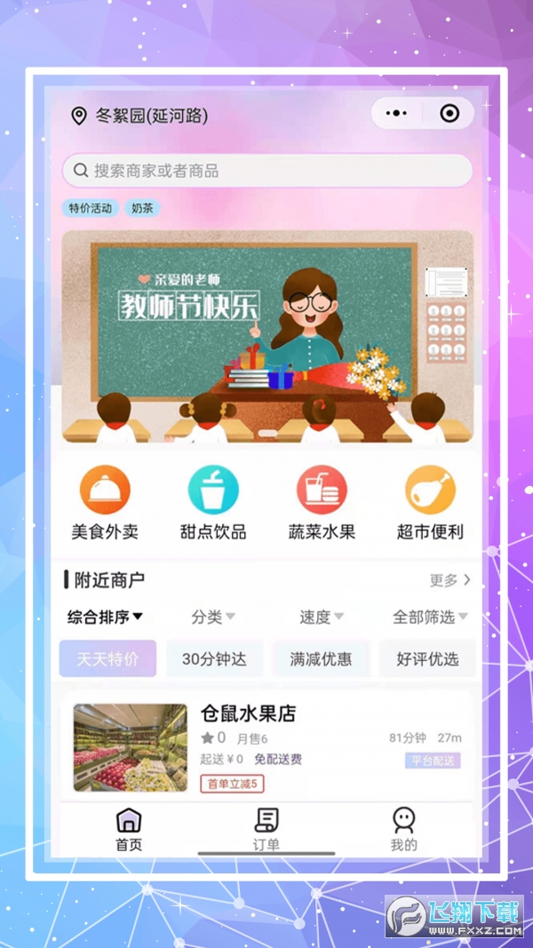 仓鼠外卖骑手版app
