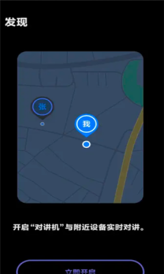 vivo对讲机安装包最新版