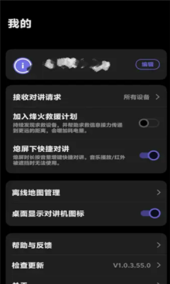 vivo对讲机安装包最新版