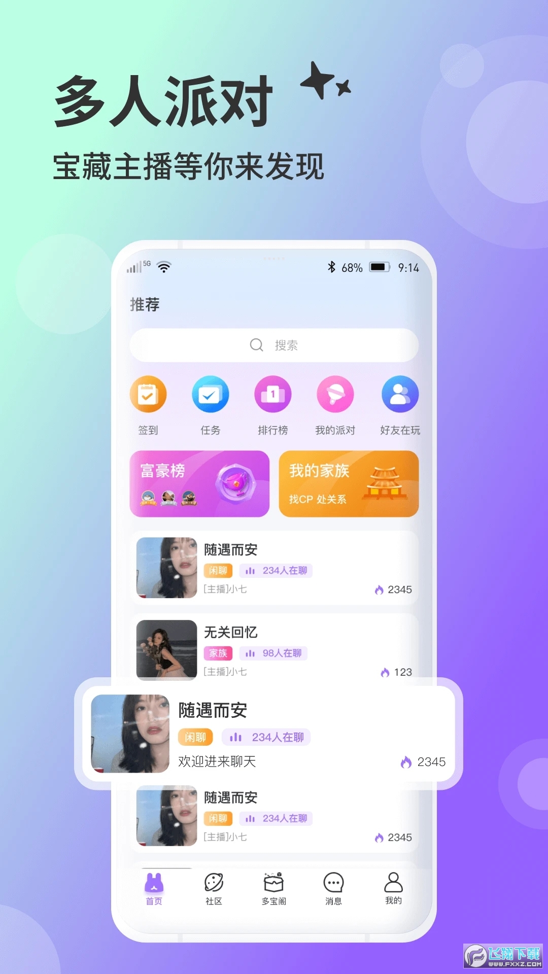 兔友部落2024最新版