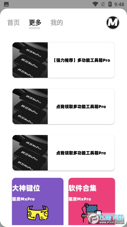 画质mapro官方下载手机版