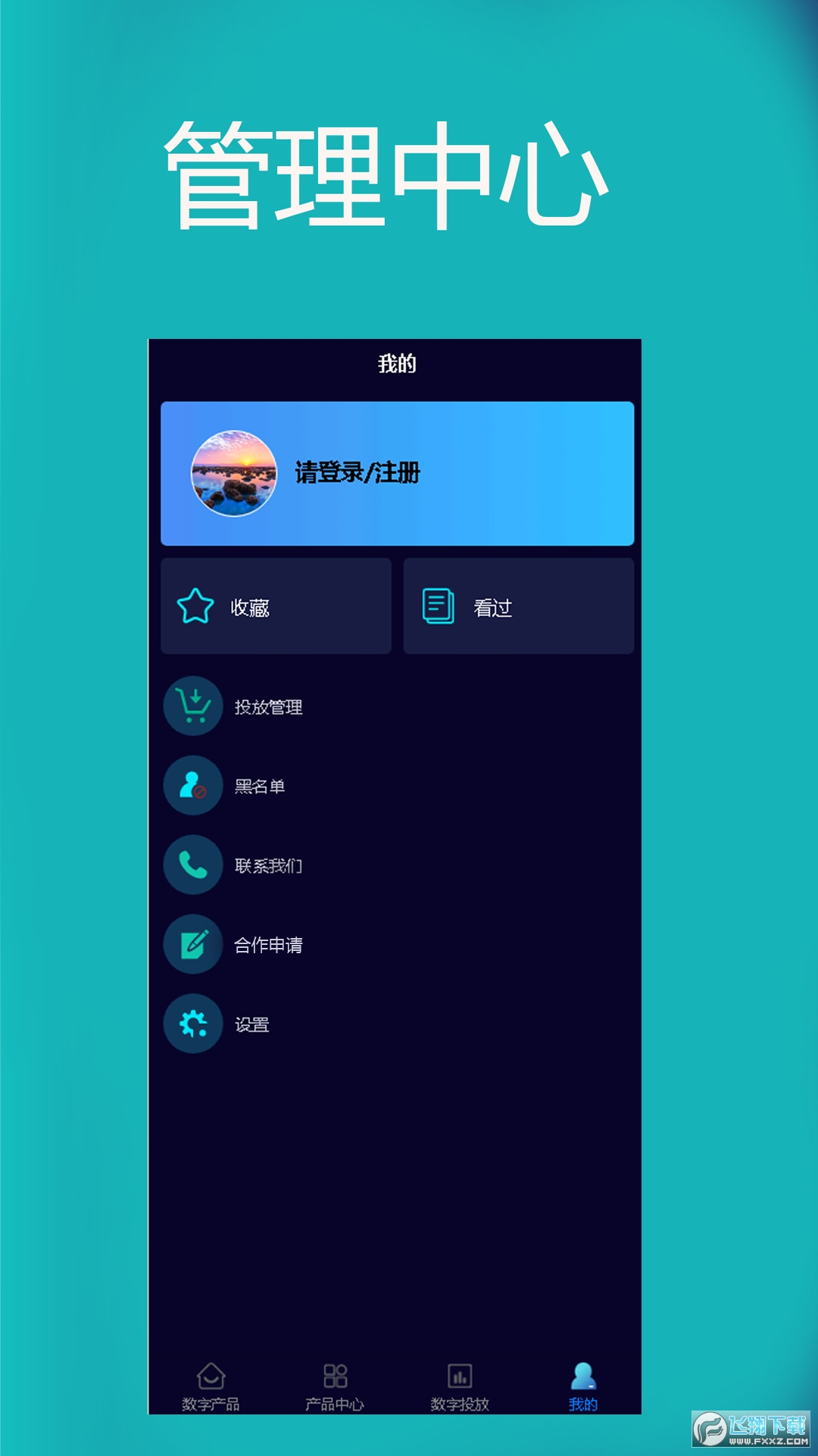 恒信数营极速版app官方版