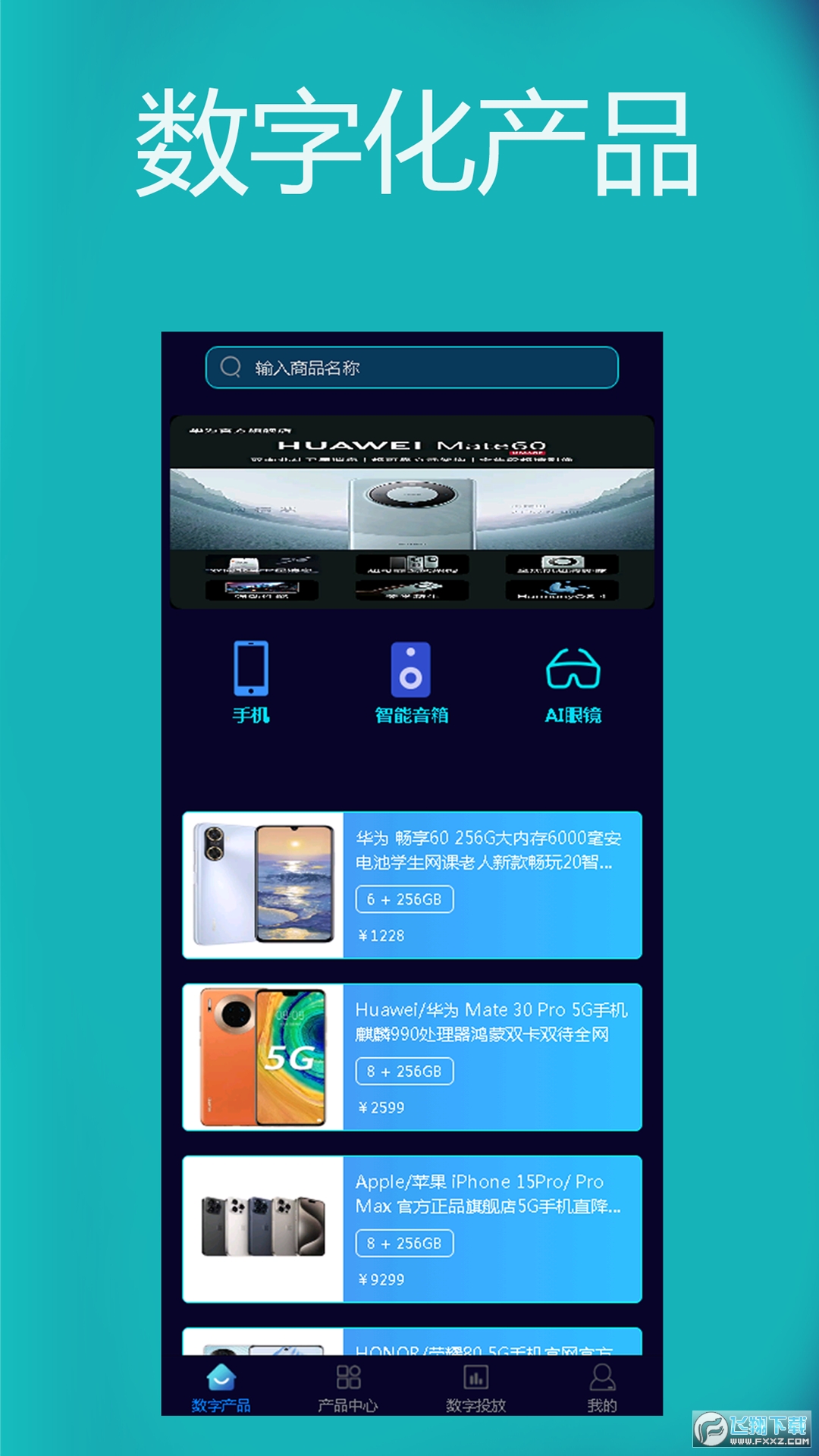 恒信数营极速版app官方版