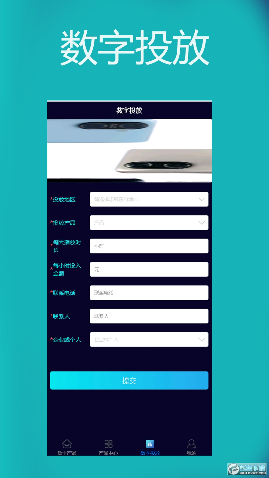 恒信数营极速版app官方版