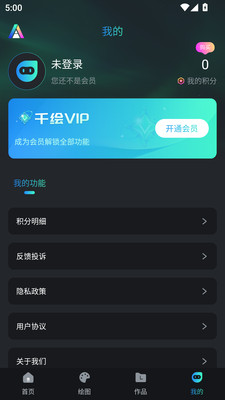 AI千绘app官方版