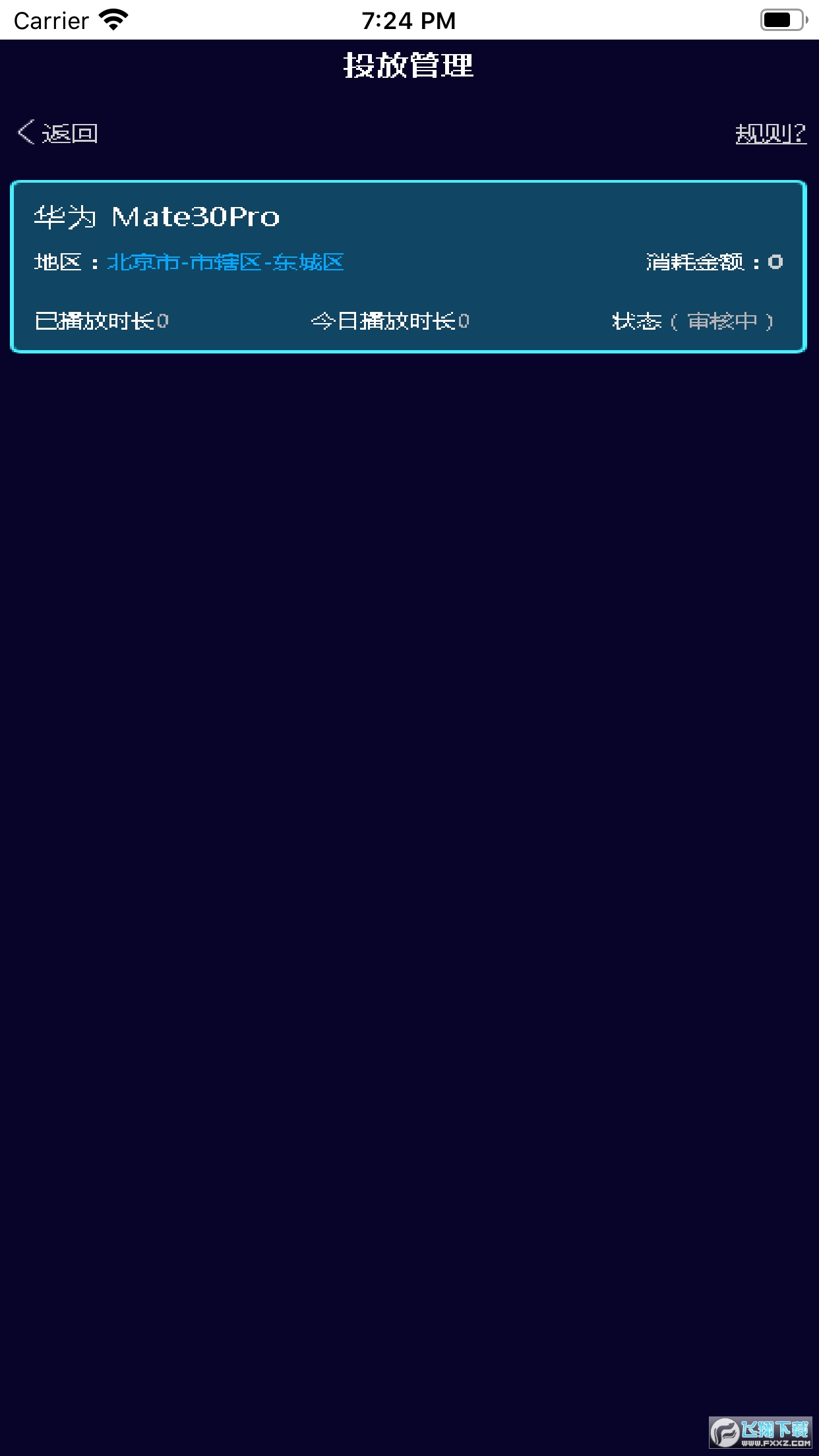 恒信数营app官方版