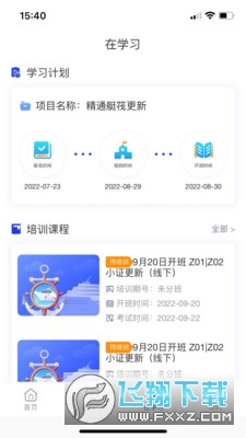 智慧海院app最新版
