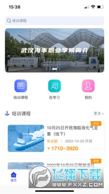 智慧海院app最新版
