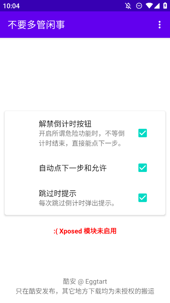 MIUI不要多管闲事模块2025最新版本