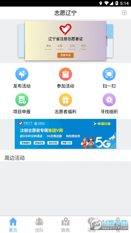 志愿辽宁app下载官方最新版