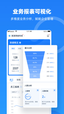 云人事企业版app