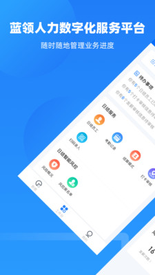 云人事企业版app