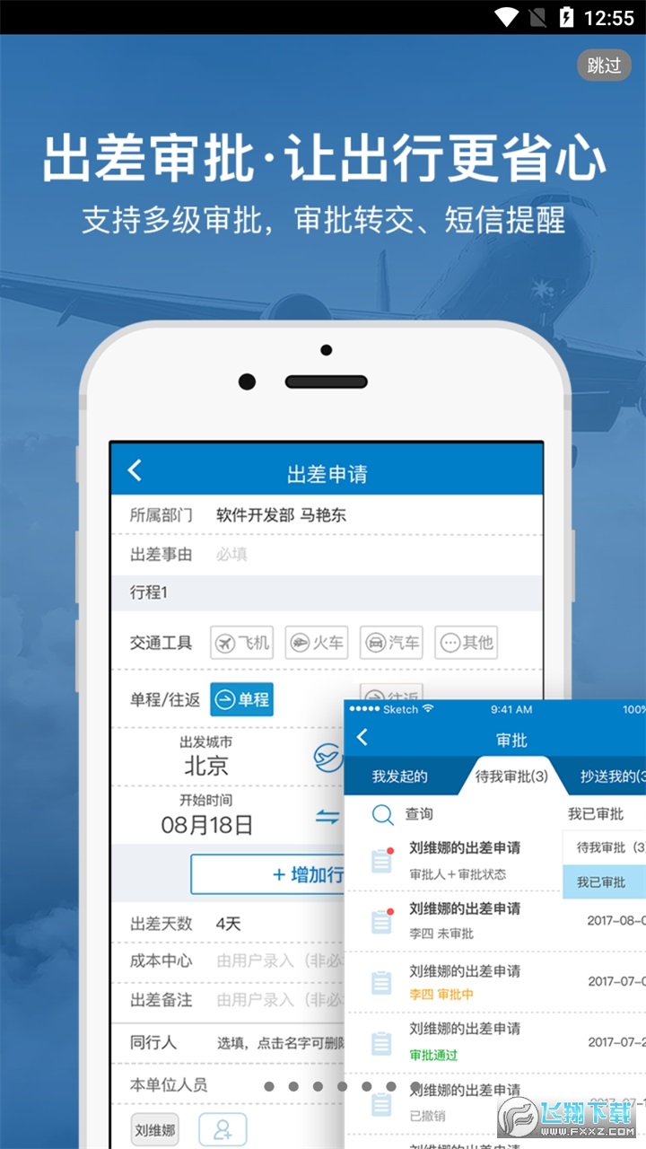 中航工业差旅平台app2023最新版
