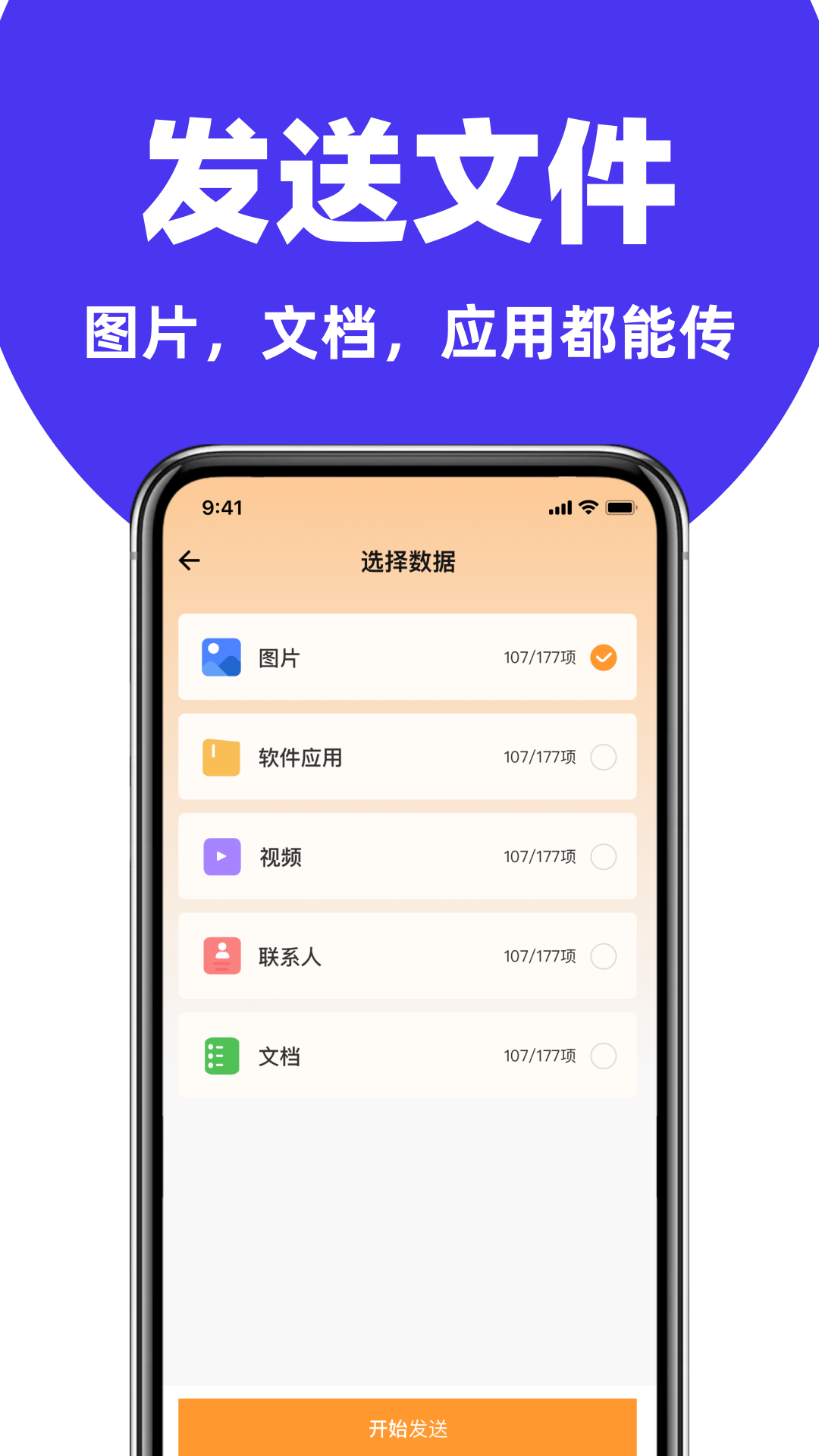 手机克隆换机互传app官方版