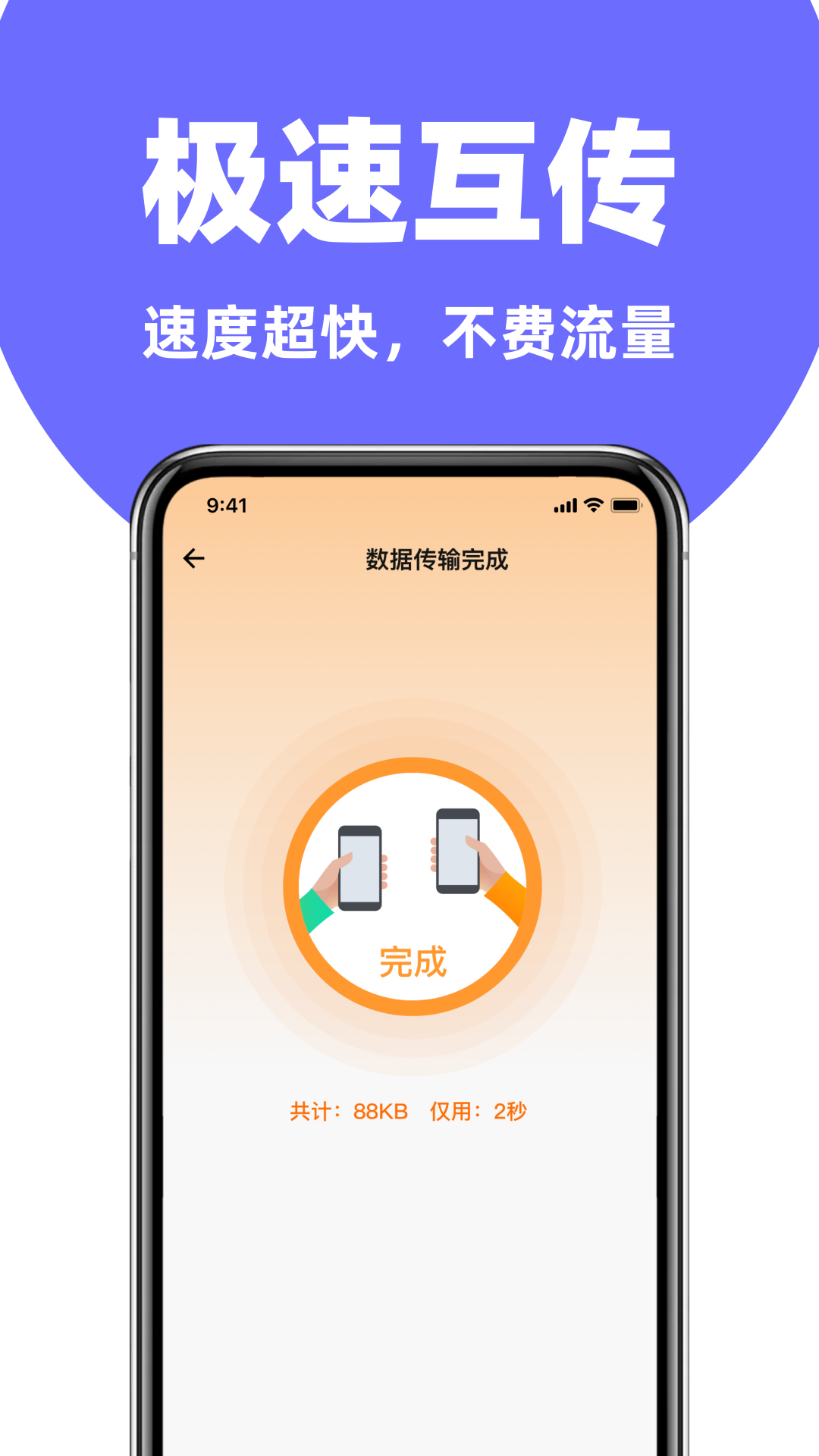 手机克隆换机互传app官方版