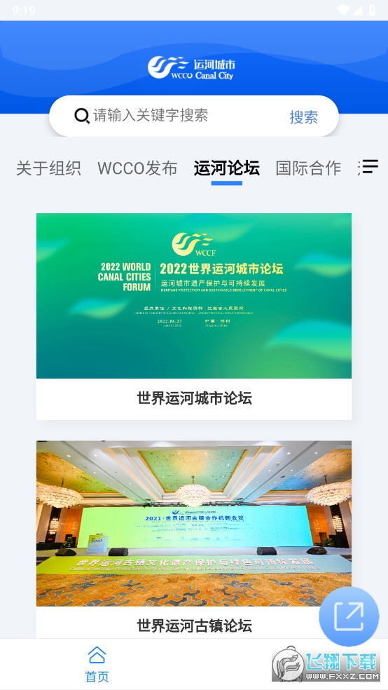 运河城市app官方下载2023最新版