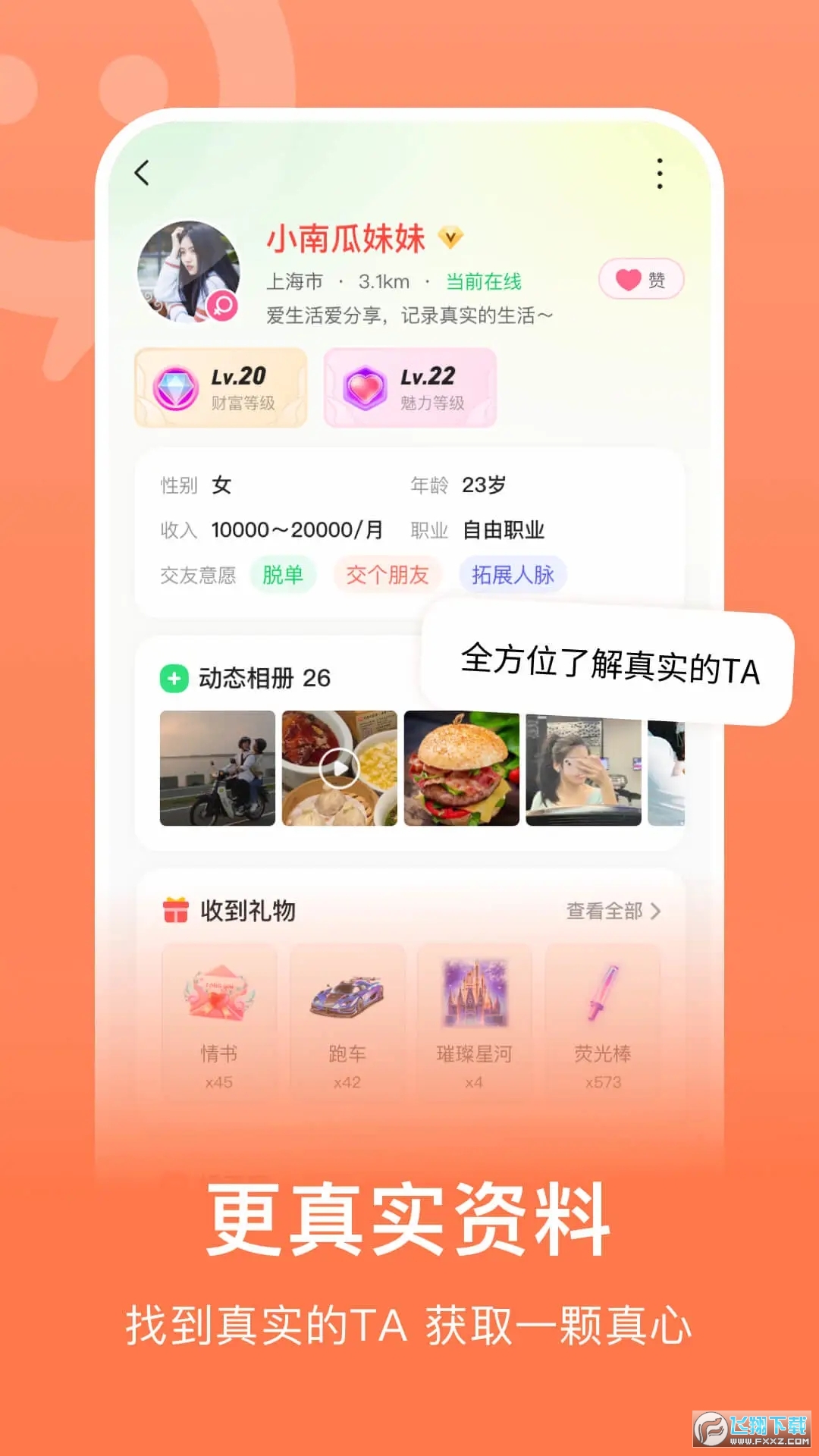 连信附近约会免费版