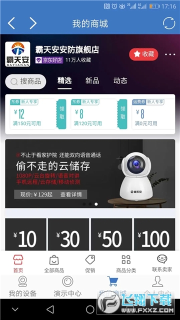 霸天安云app下载最新版本