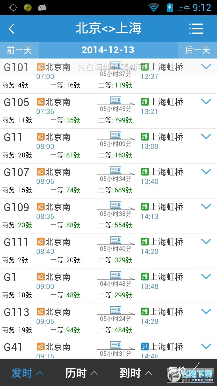 铁路12306app下载安装最新版