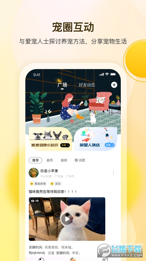 宠陪陪2023官方最新版