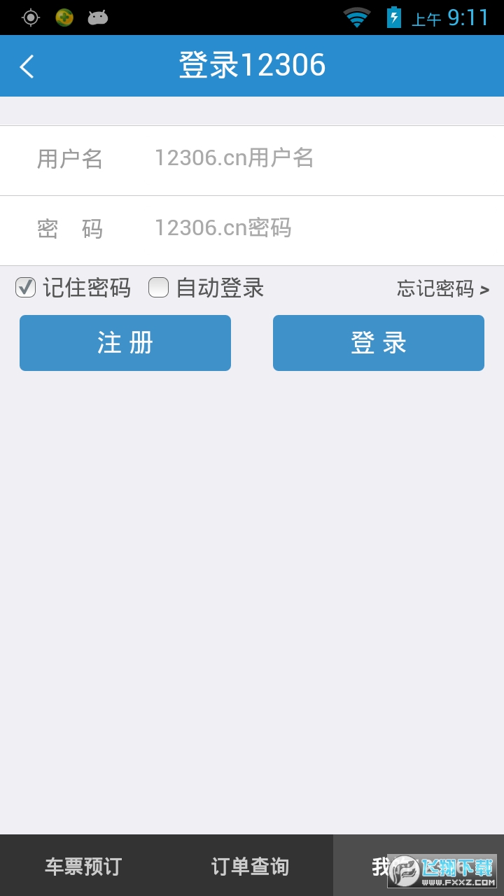 铁路12306app下载安装最新版