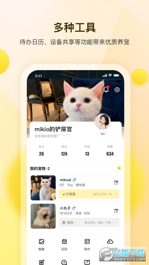 宠陪陪2023官方最新版