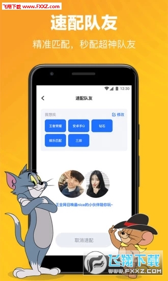 欢游开黑语音app最新版