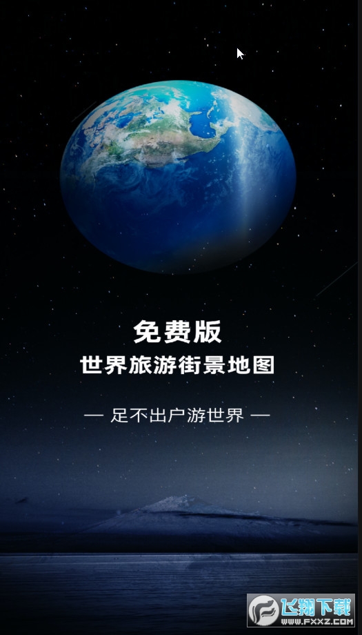 免费版世界旅游街景地图2022