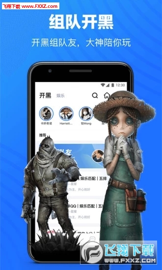 欢游开黑语音app最新版