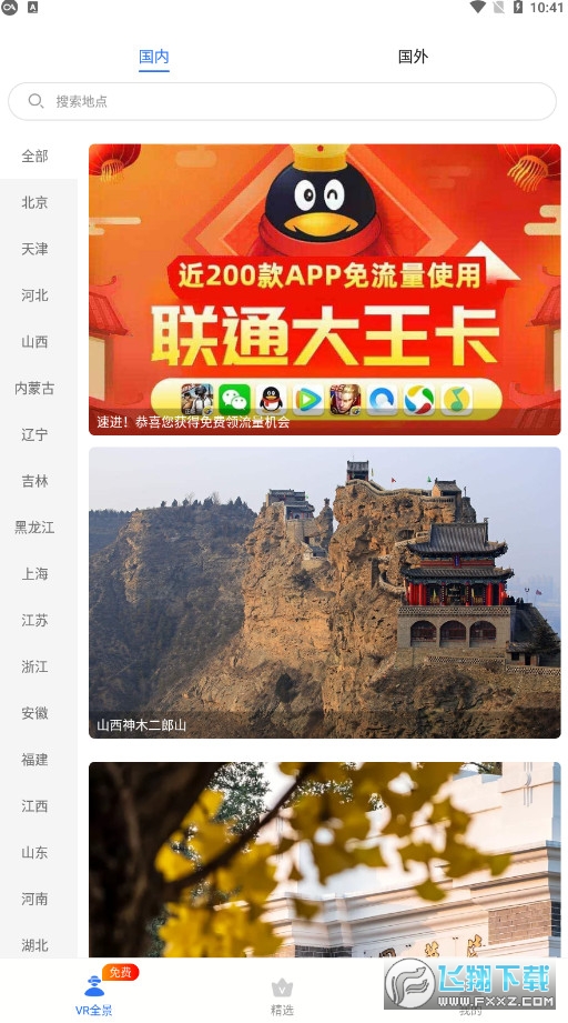 免费版世界旅游街景地图2022