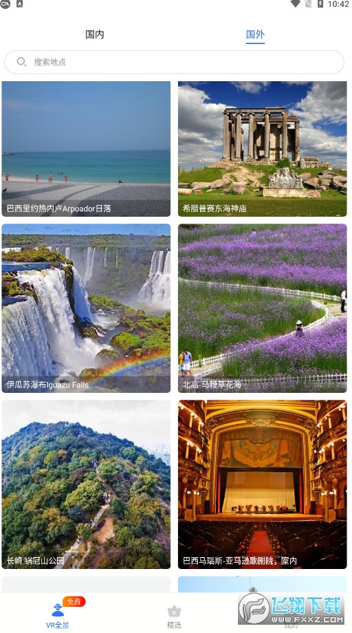 免费版世界旅游街景地图2022