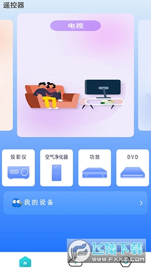 悟空智能遥控软件手机版