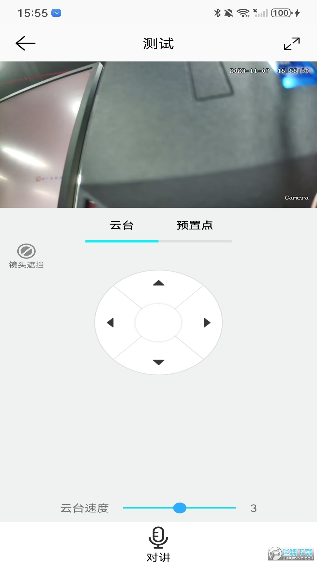 彩虹云监控官方版2024最新版