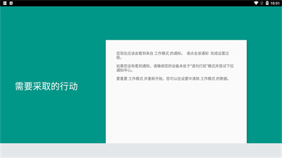 工作模式app下载2025最新版