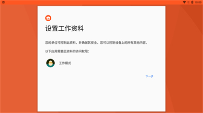 工作模式app下载2025最新版