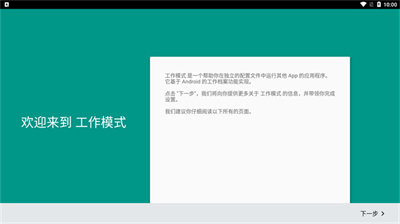 工作模式app下载2025最新版