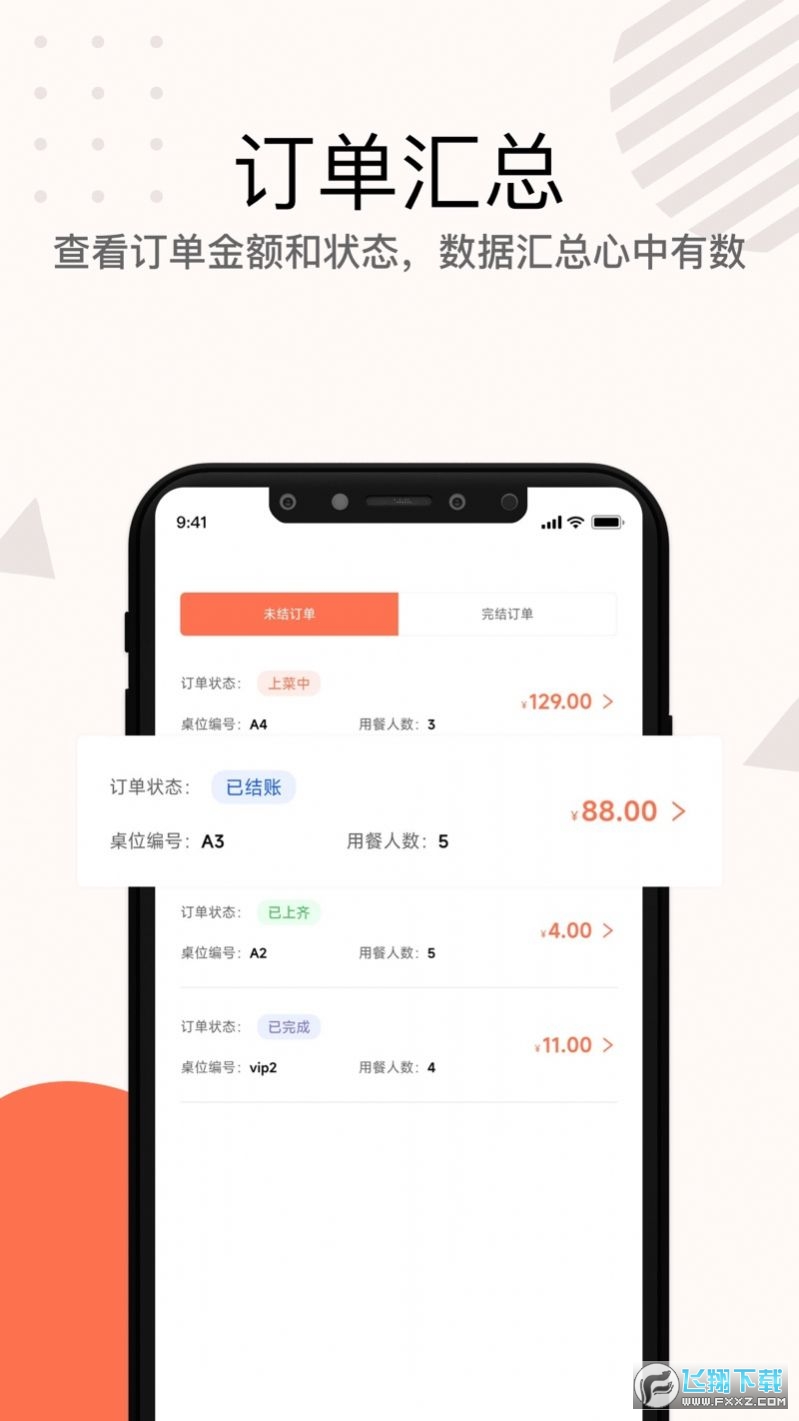 店掌宝服务员软件最新版