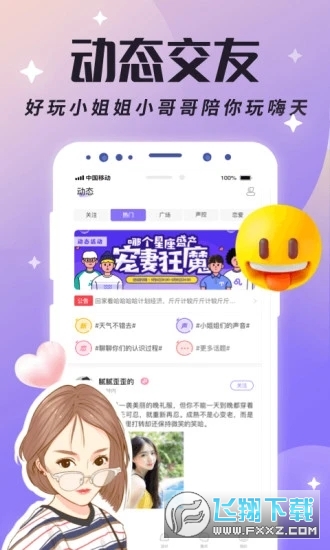 虚拟恋人安卓最新版