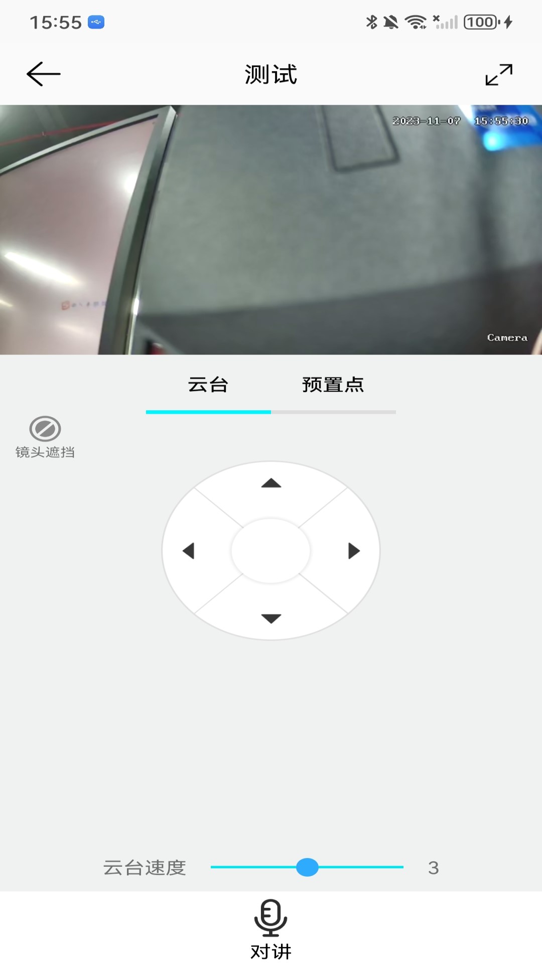 彩虹云摄像头app下载官方版