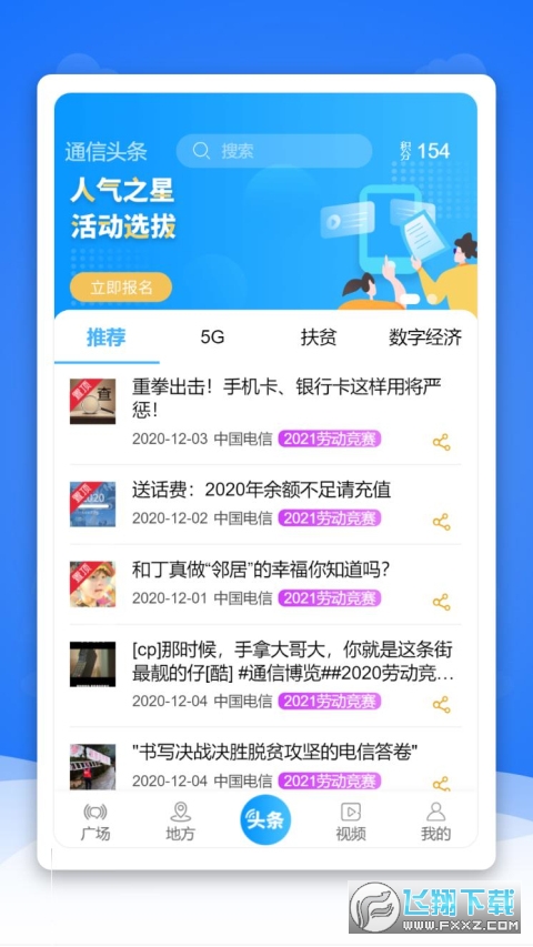 通信头条app官方最新版