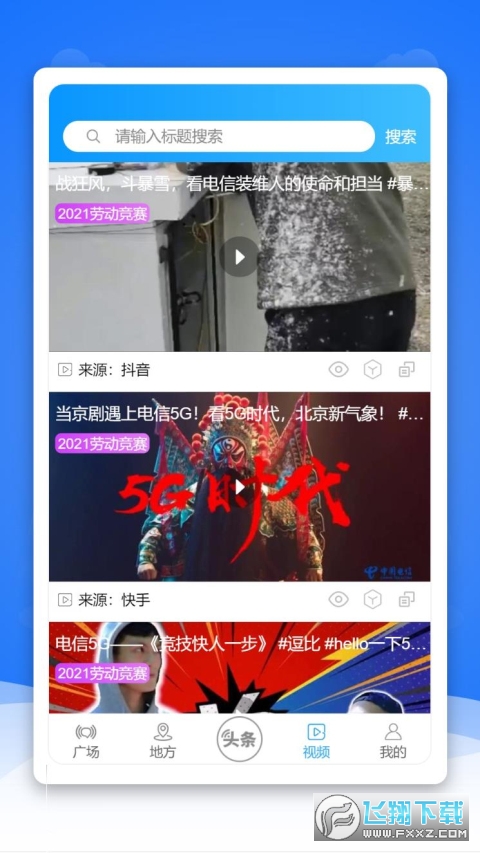 通信头条app官方最新版