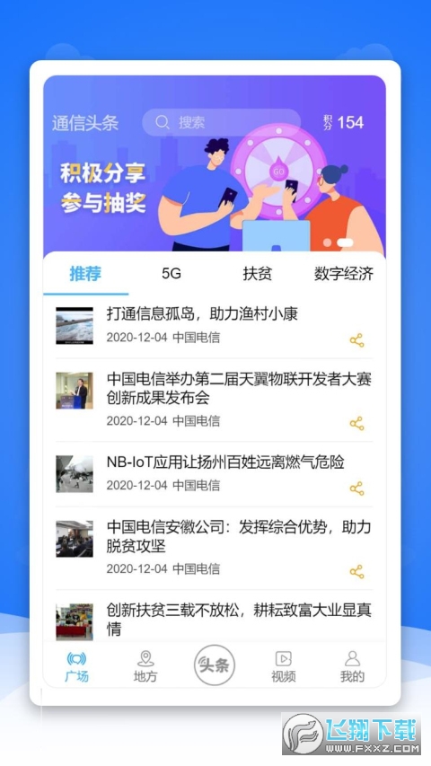 通信头条app官方最新版