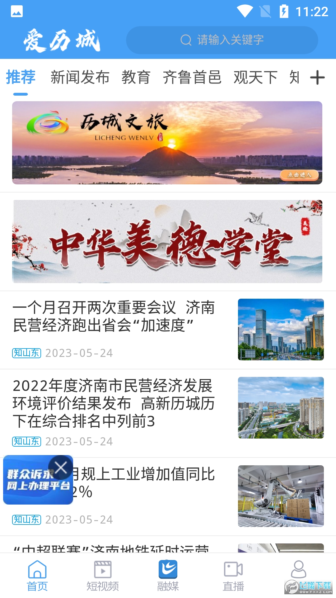 爱历城客户端手机app