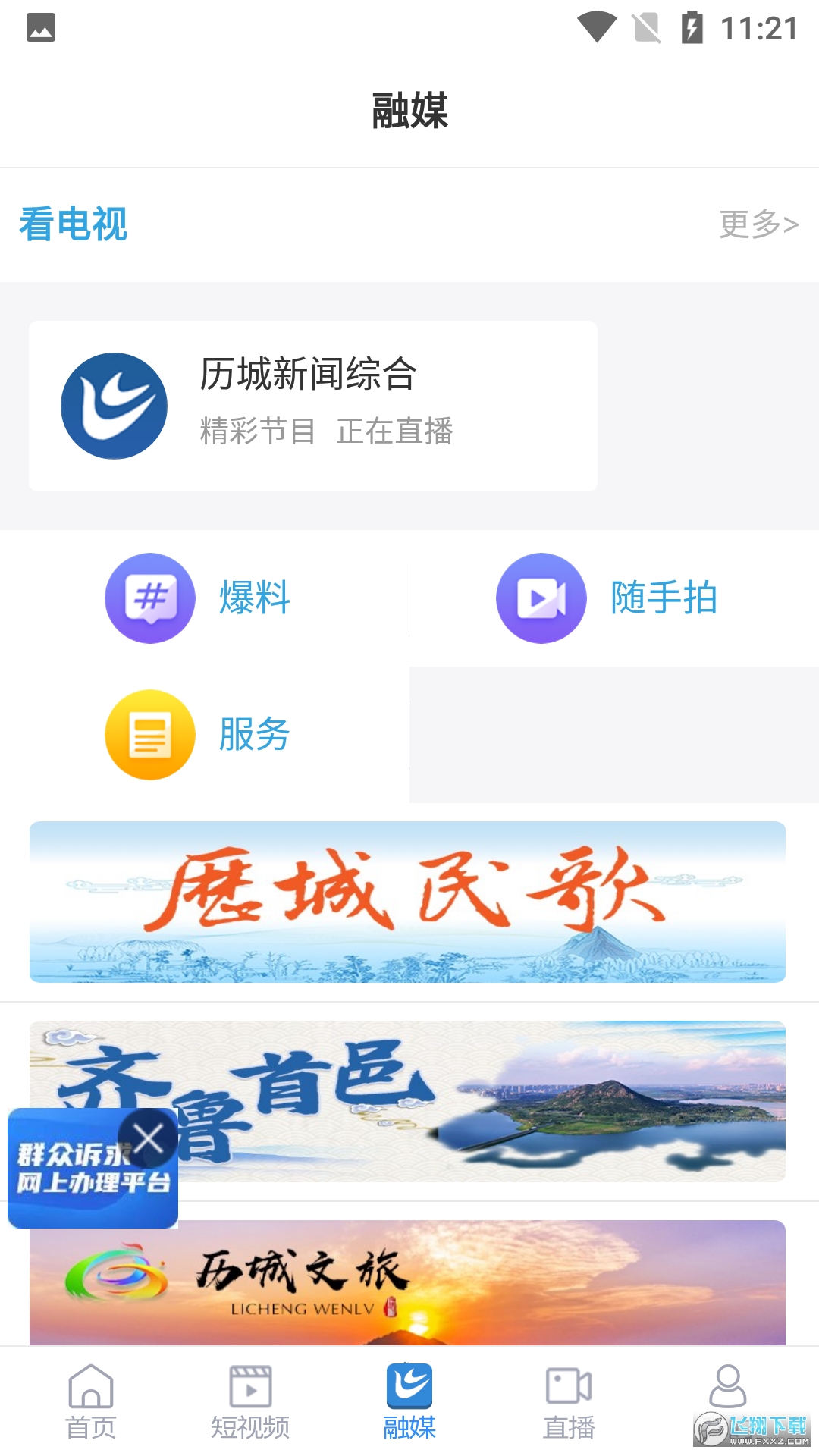 爱历城客户端手机app