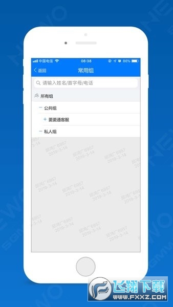 菱菱通app官方版