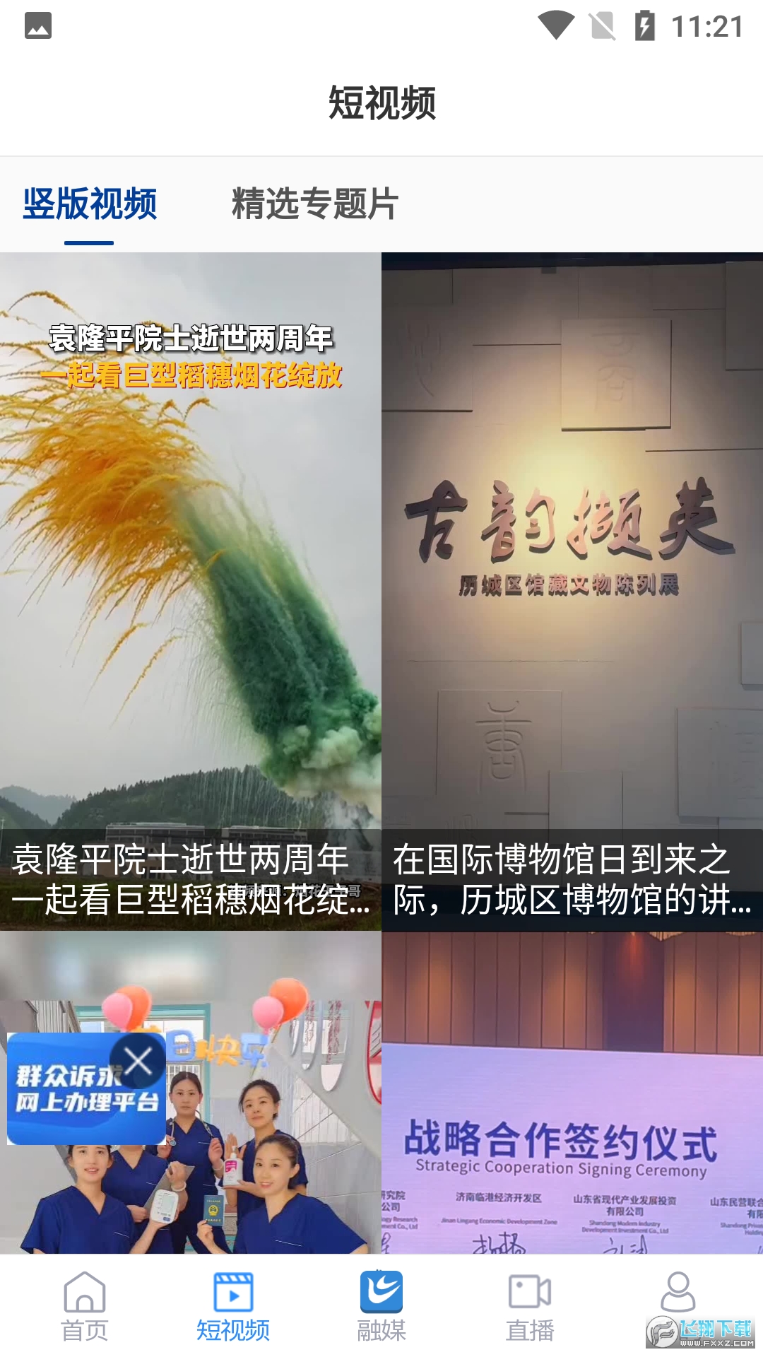 爱历城客户端手机app