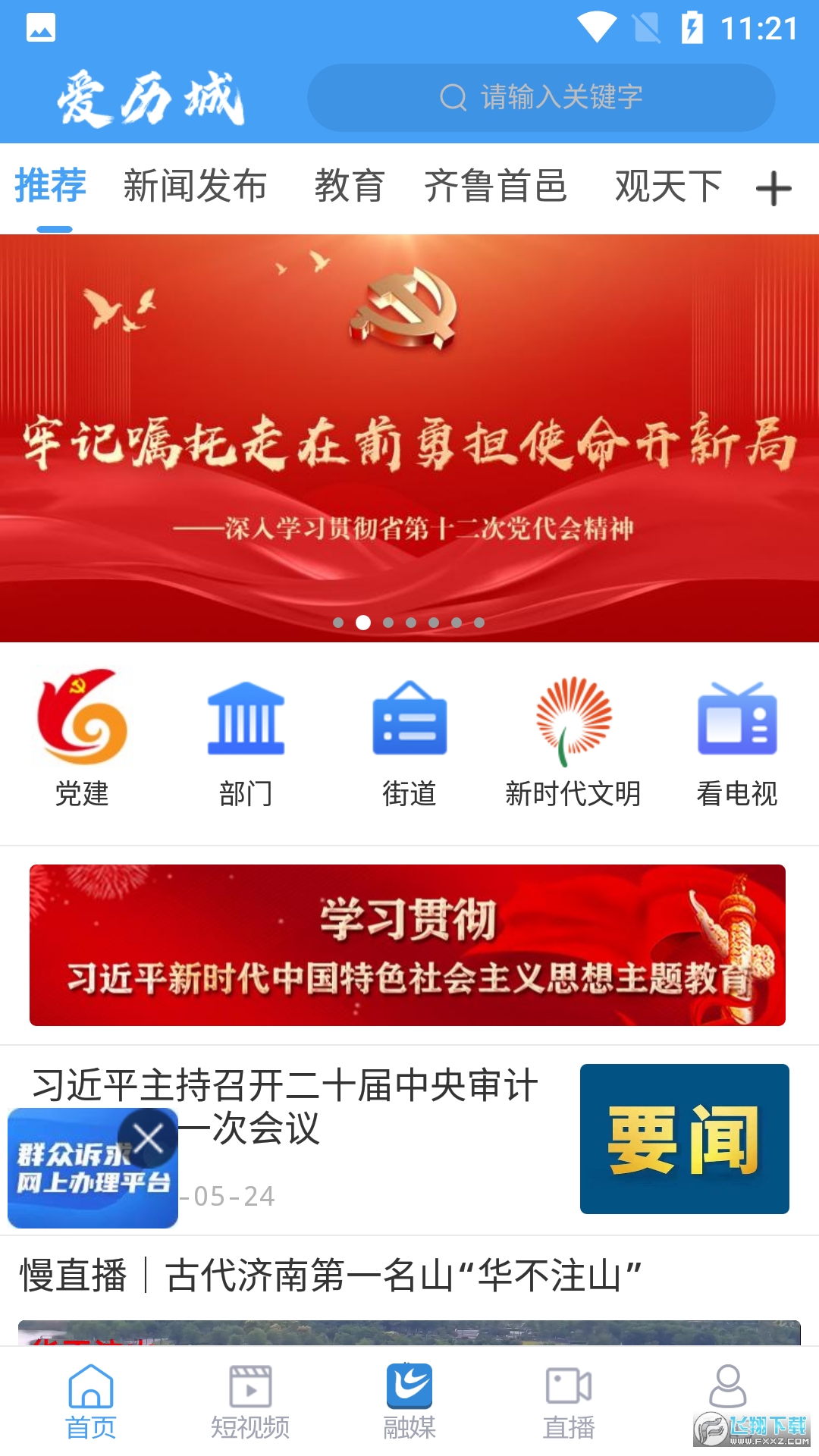 爱历城客户端手机app