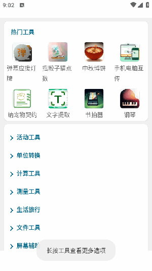 实用百宝工具箱app官方版
