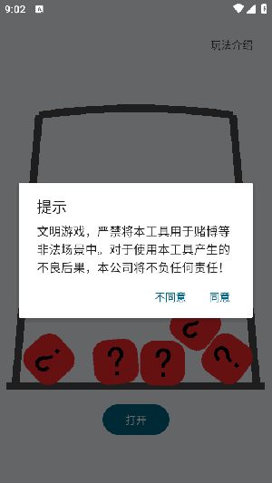 实用百宝工具箱app官方版