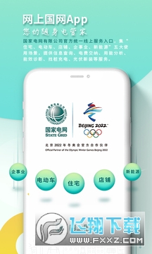 网上国网2023最新版